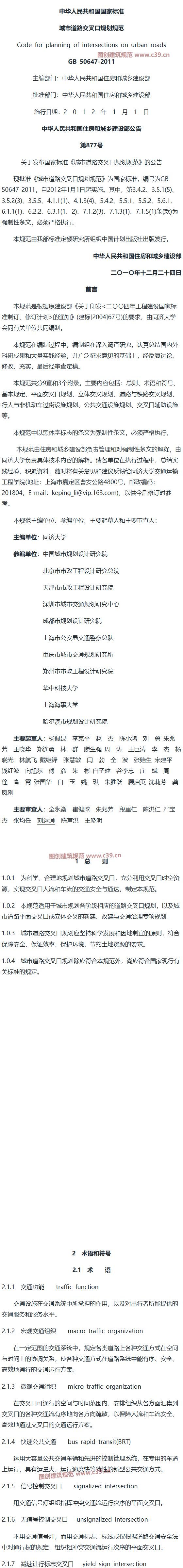 城市道路交叉口规划规范[含条文说明] 内容预览
