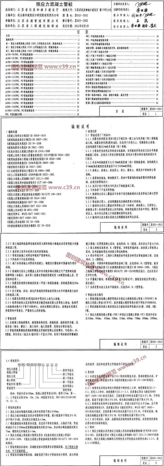 预应力混凝土管桩 内容预览