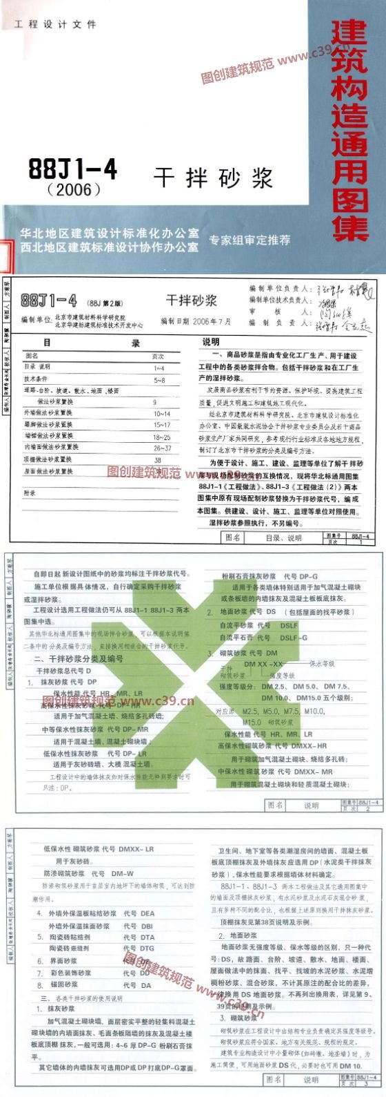 干拌砂浆 内容预览