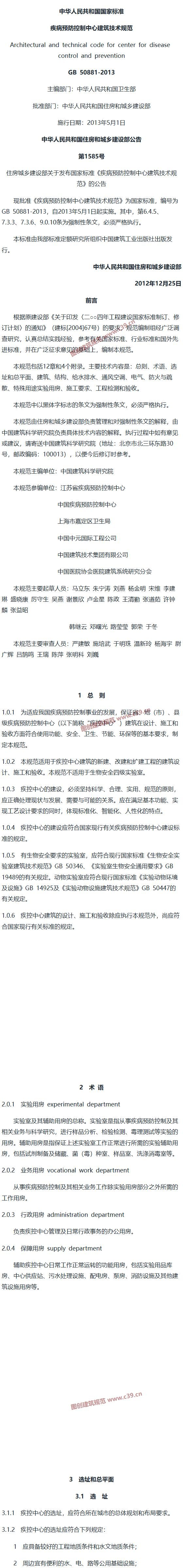 疾病预防控制中心建筑技术规范[含条文说明] 内容预览