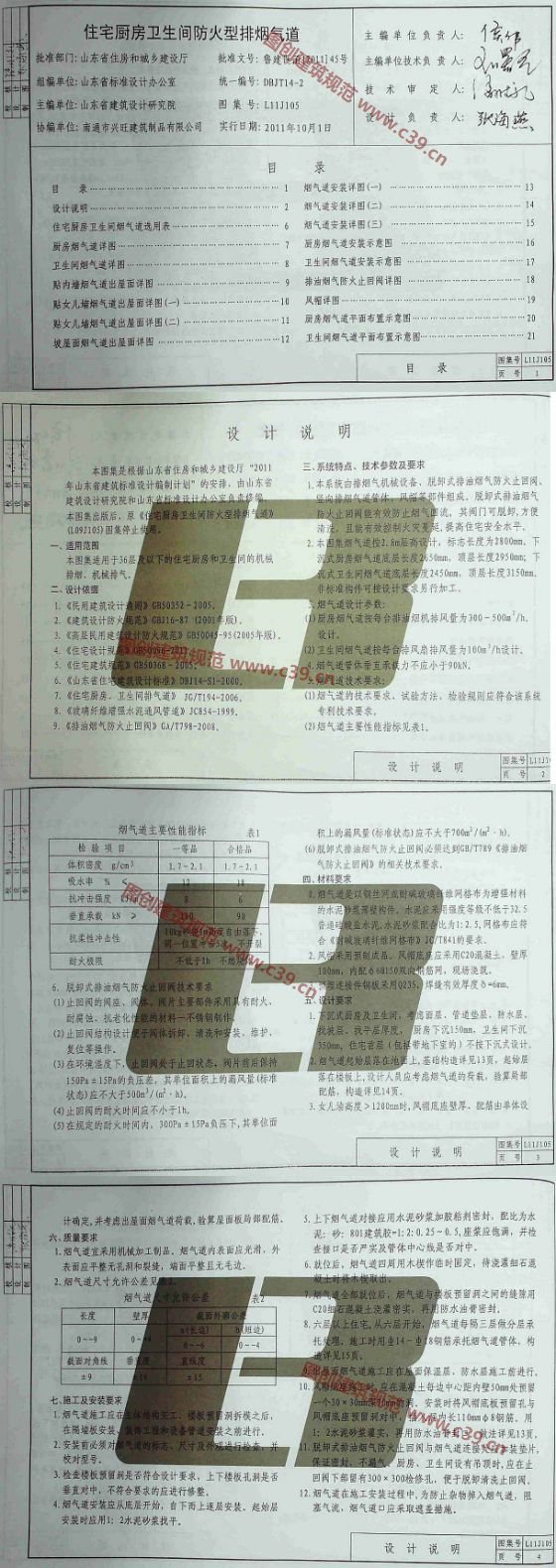 住宅厨房卫生间防火型排烟气道 内容预览