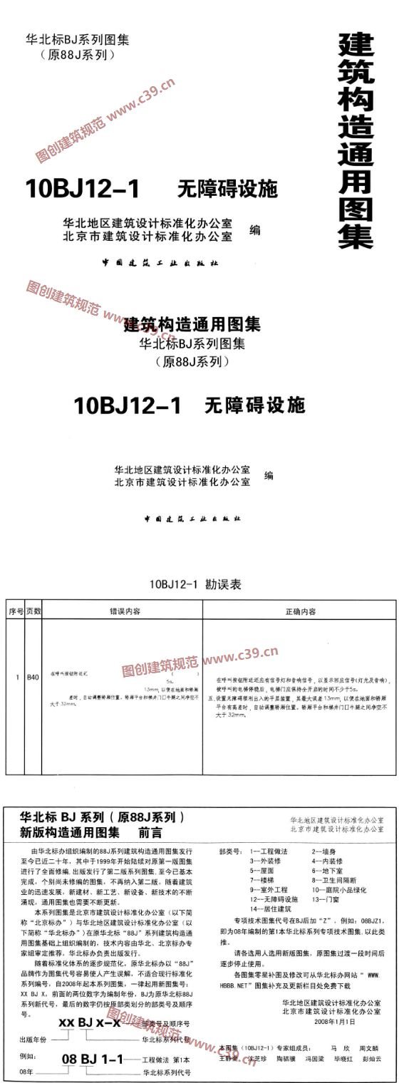 无障碍设施 内容预览