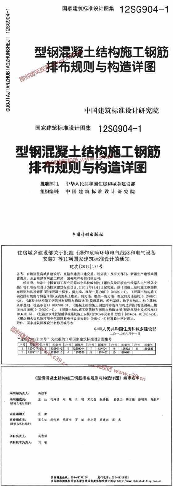 型钢混凝土结构施工钢筋排布规则与构造详图 内容预览