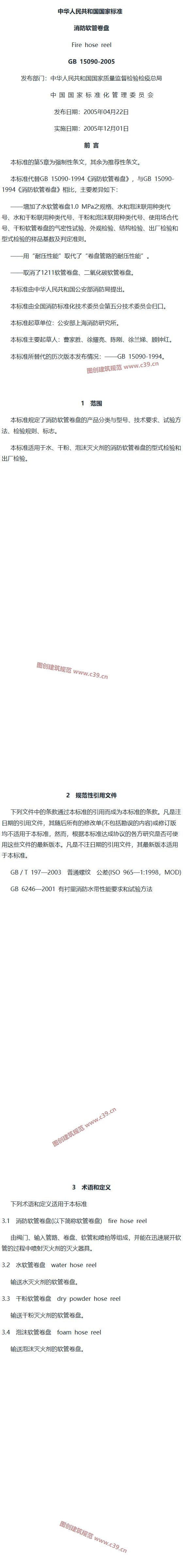 消防软管卷盘 内容预览