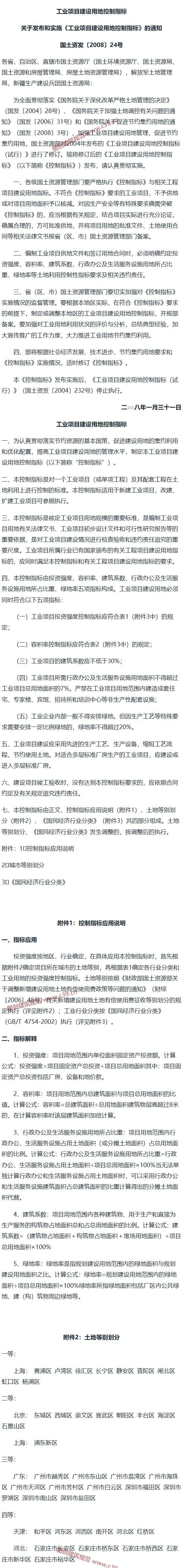 工业项目建设用地控制指标 内容预览