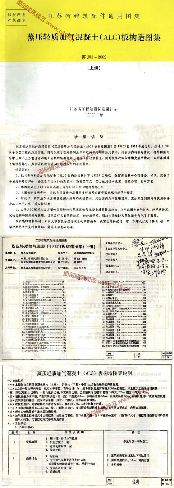 蒸压轻质加气混凝土（ALC）板构造图集（上册） 内容预览