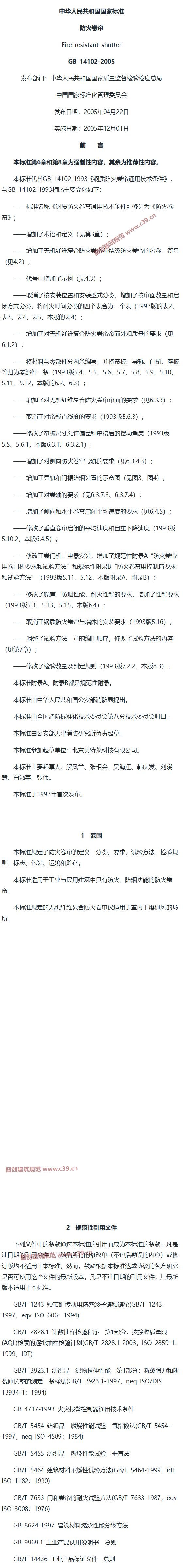 防火卷帘 内容预览