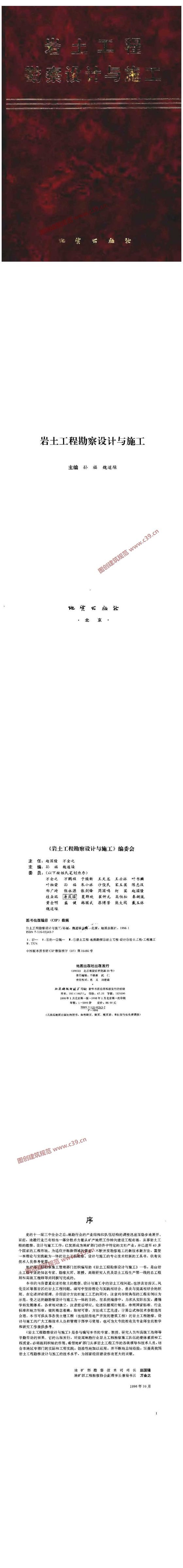岩土工程勘察设计与施工 内容预览