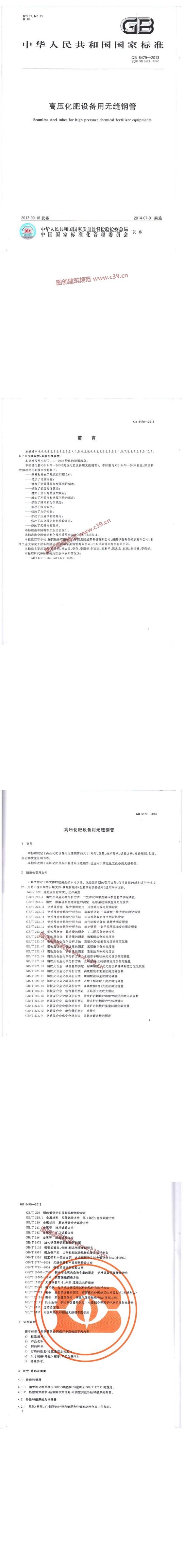 高压化肥设备用无缝钢管 内容预览