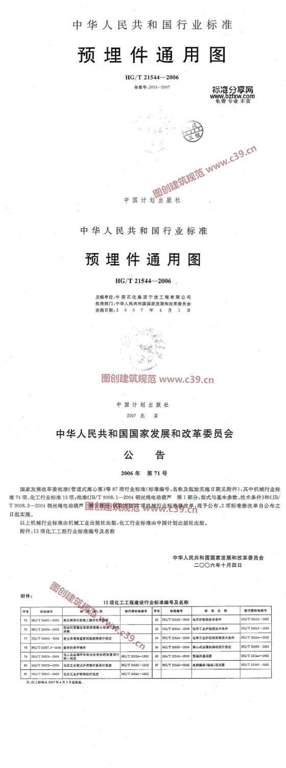 预埋件通用图 内容预览