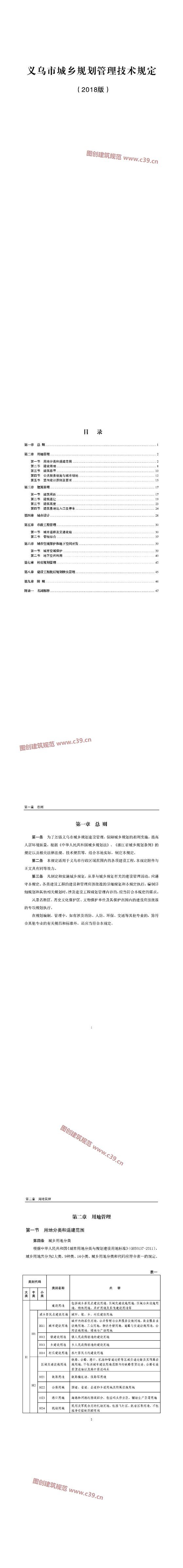 义乌市城乡规划管理技术规定 内容预览