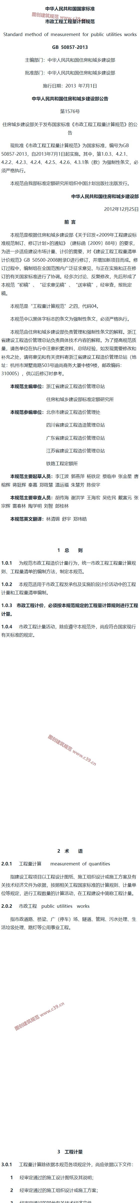 市政工程工程量计算规范[含条文说明] 内容预览