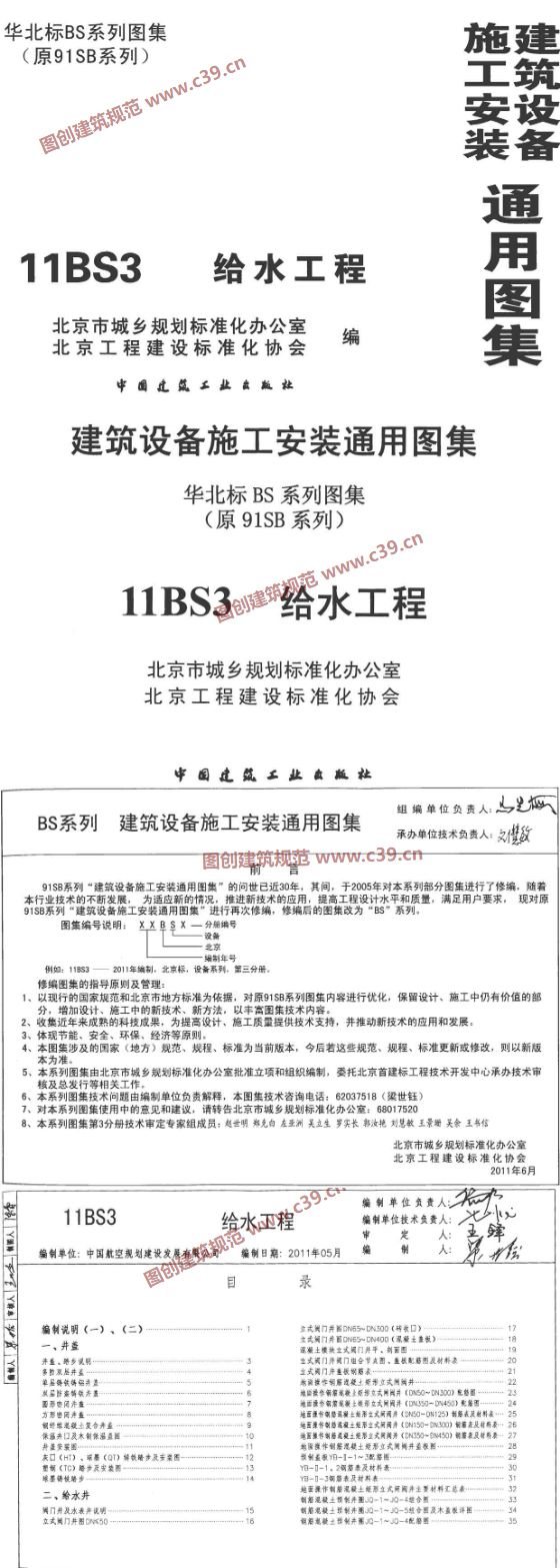 给水工程 内容预览