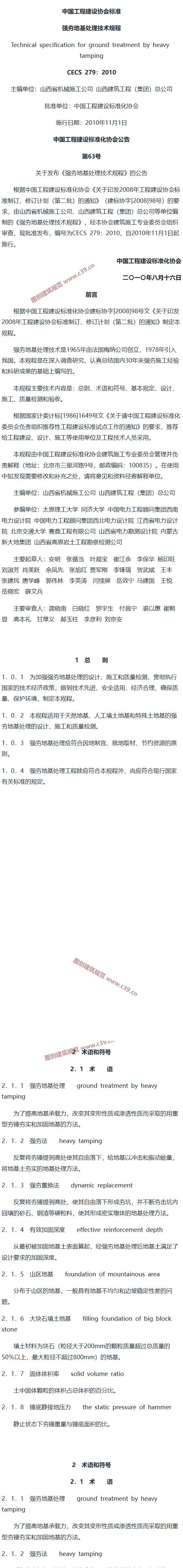 强夯地基处理技术规程[含条文说明] 内容预览