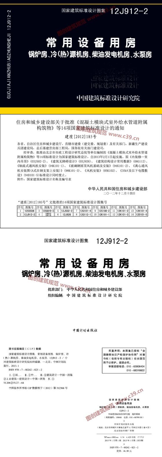 常用设备用房-锅炉房、冷（热）源机房、柴油发电机房、水泵房 内容预览