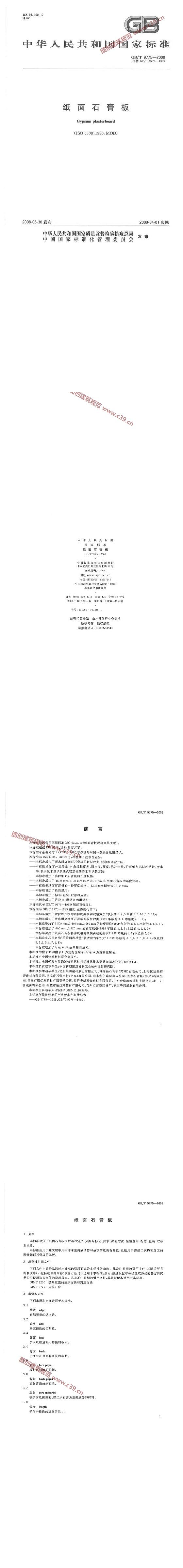 纸面石膏板 内容预览