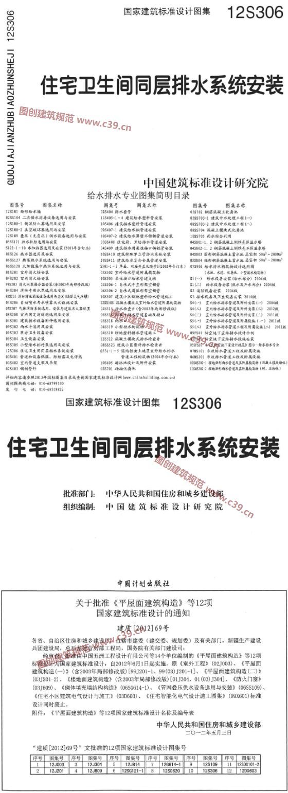 居住建筑卫生间同层排水系统安装 内容预览