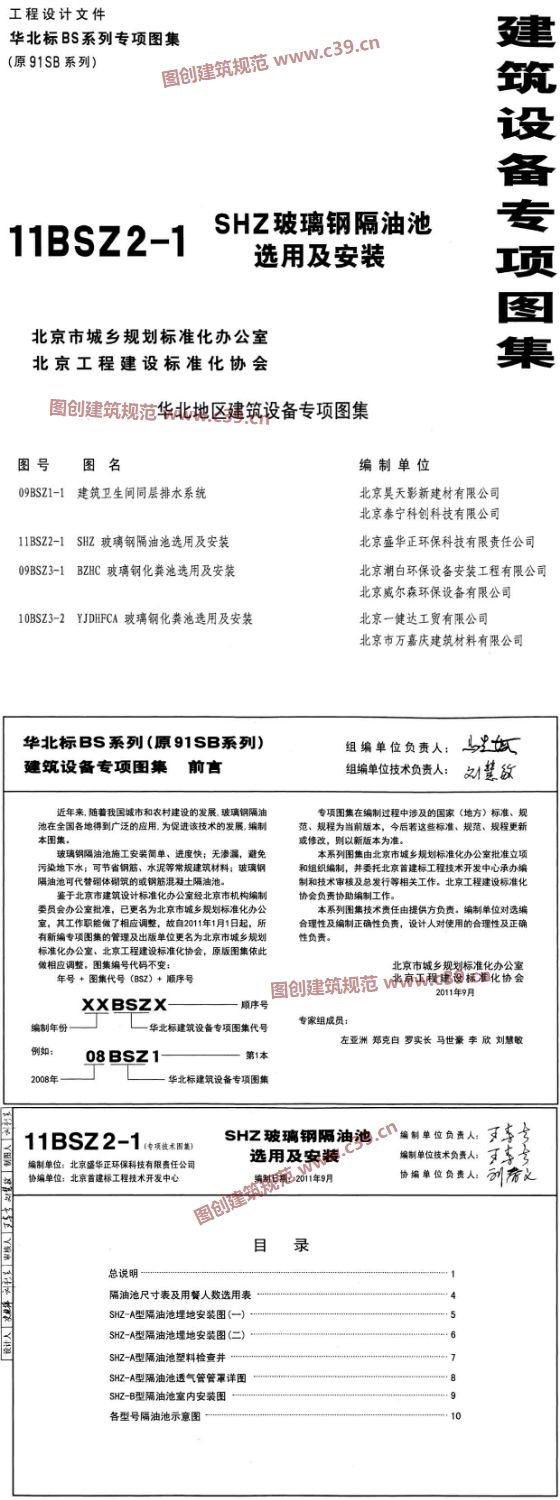 SHZ玻璃钢隔油池选用及安装 内容预览