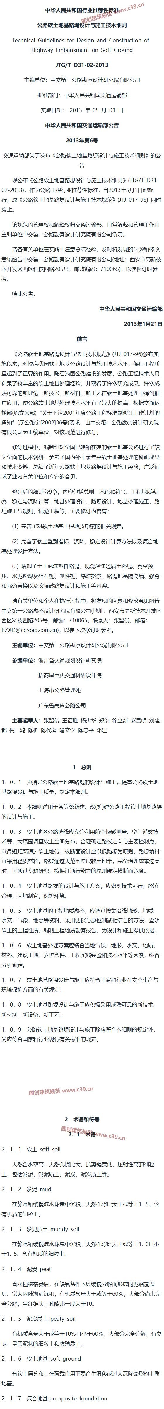 公路软土地基路堤设计与施工技术细则 内容预览