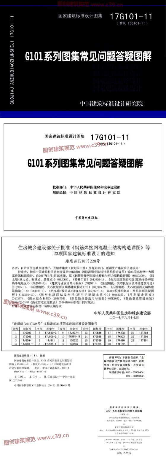 G101系列图集常见问题答疑图解 内容预览