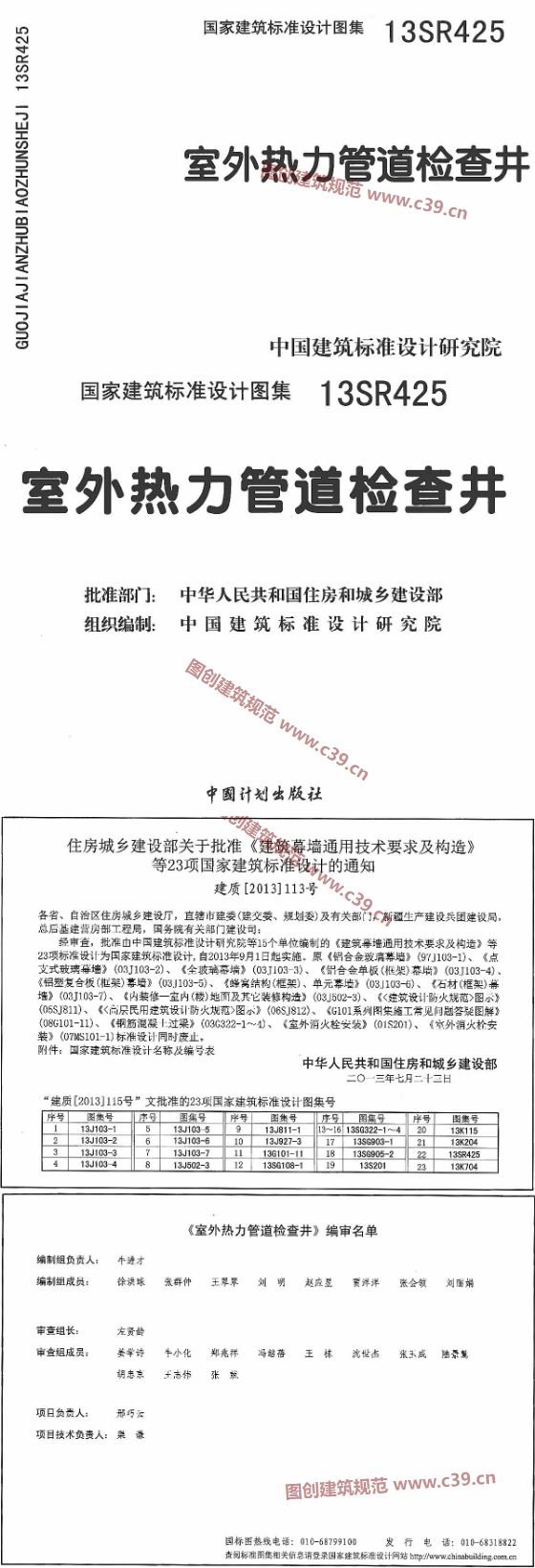 室外热力管道检查井 内容预览