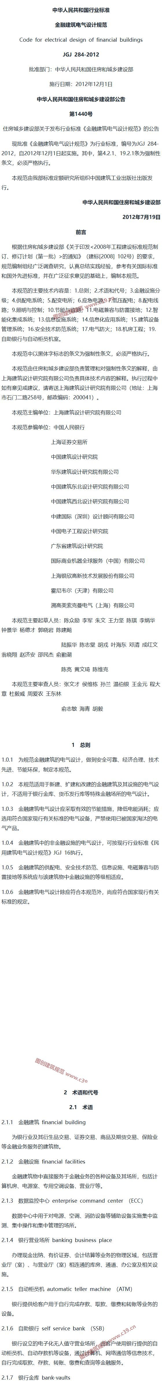 金融建筑电气设计规范[含条文说明] 内容预览