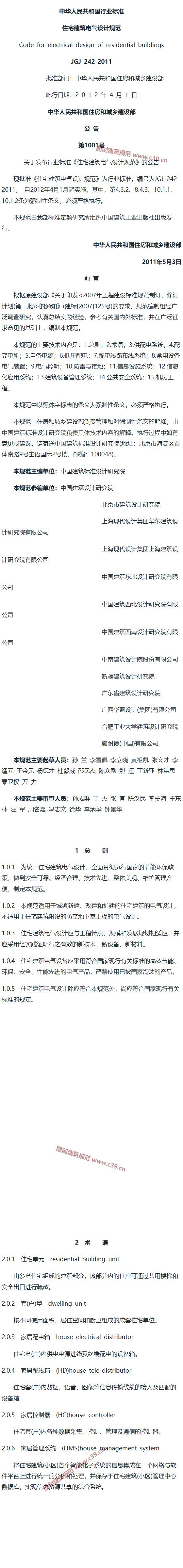 住宅建筑电气设计规范[含条文说明] 内容预览