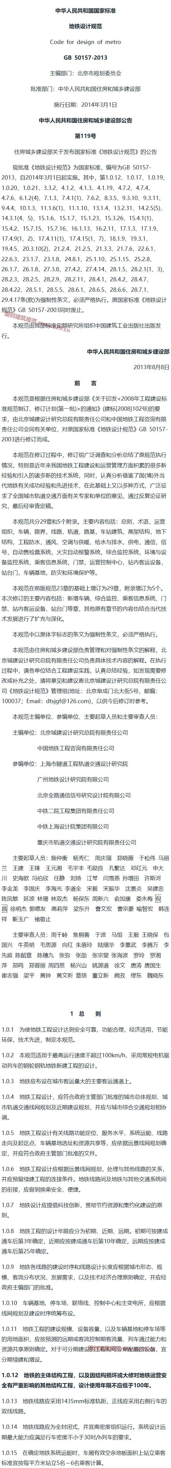 地铁设计规范[含条文说明] 内容预览