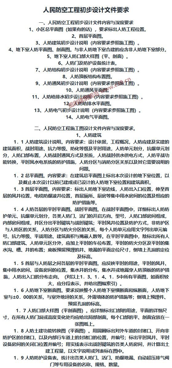 人民防空工程初步设计文件要求 内容预览