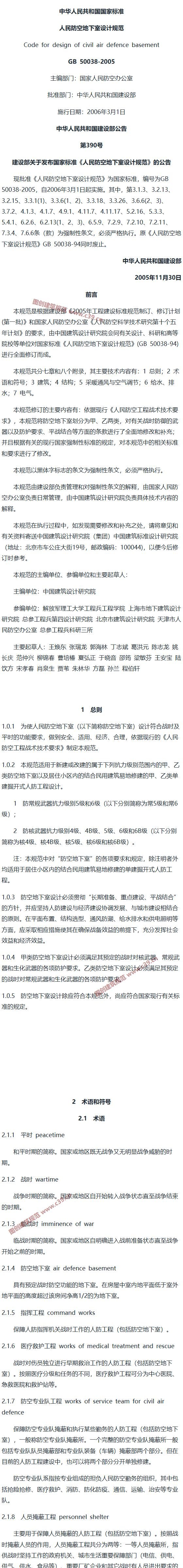 人民防空地下室设计规范[含条文说明] 内容预览