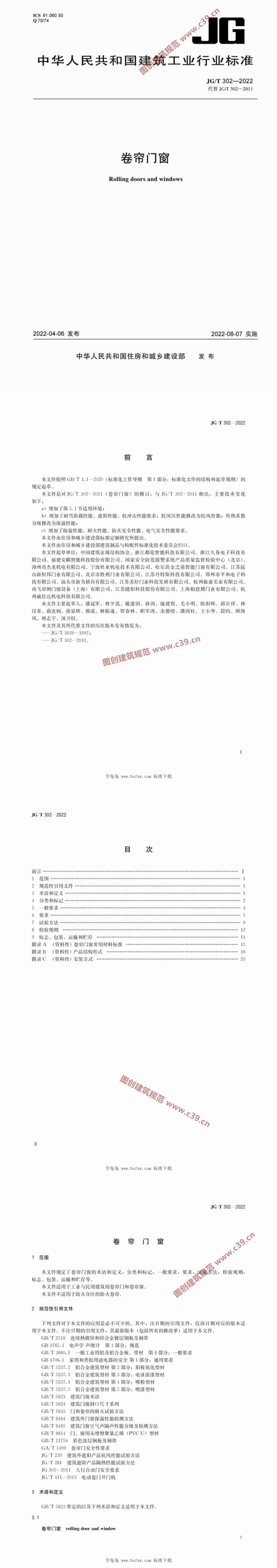 卷帘门窗 内容预览