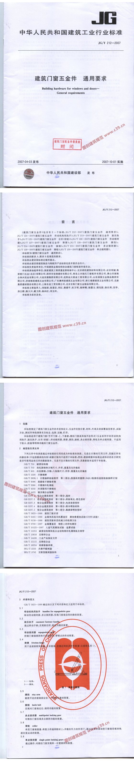 建筑门窗五金件 通用要求 内容预览