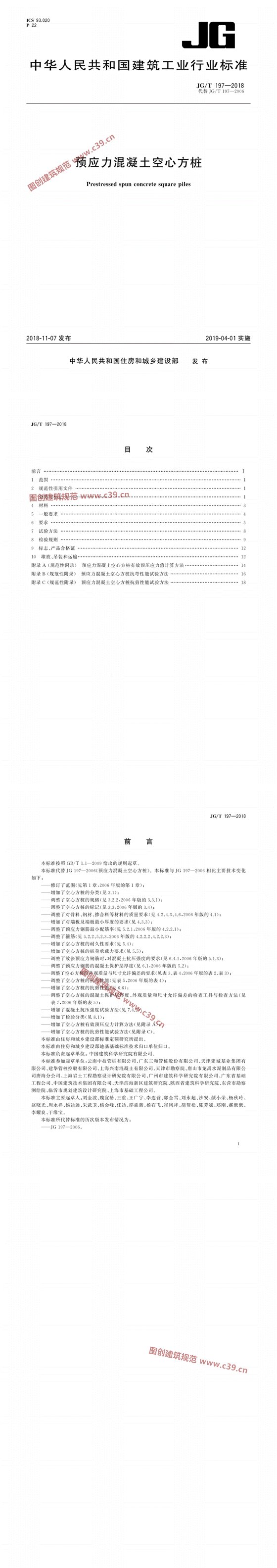 预应力混凝土空心方桩 内容预览
