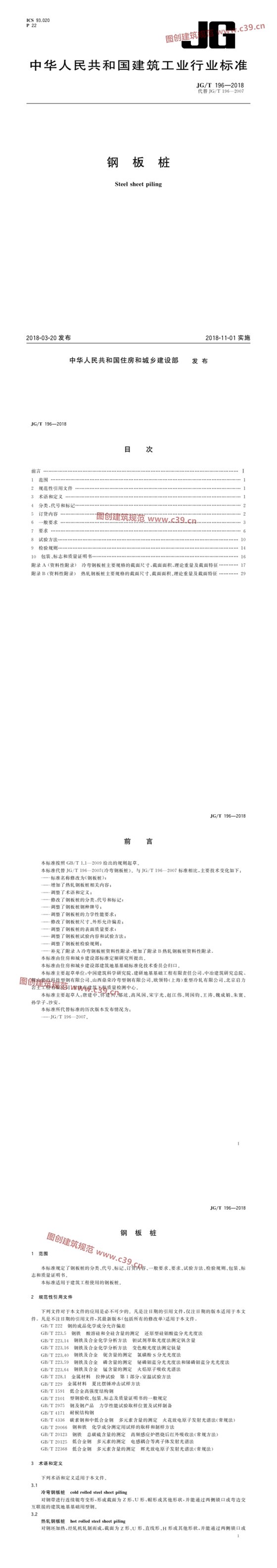 钢板桩 内容预览