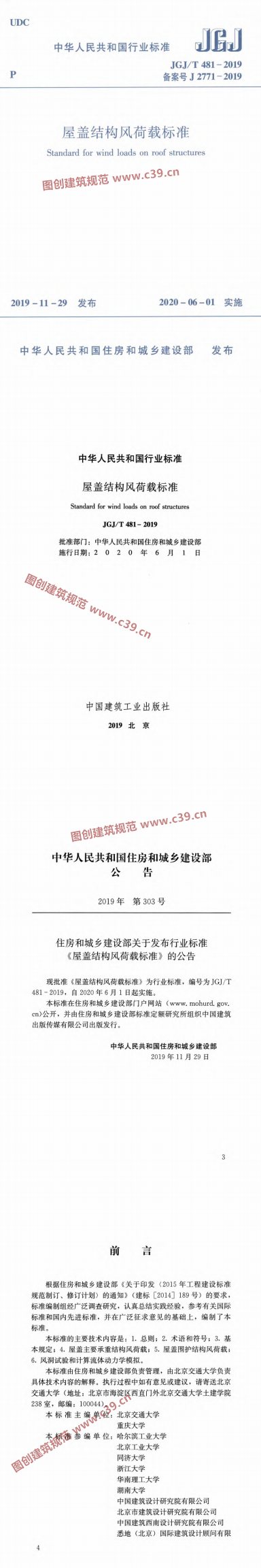 屋盖结构风荷载标准 内容预览