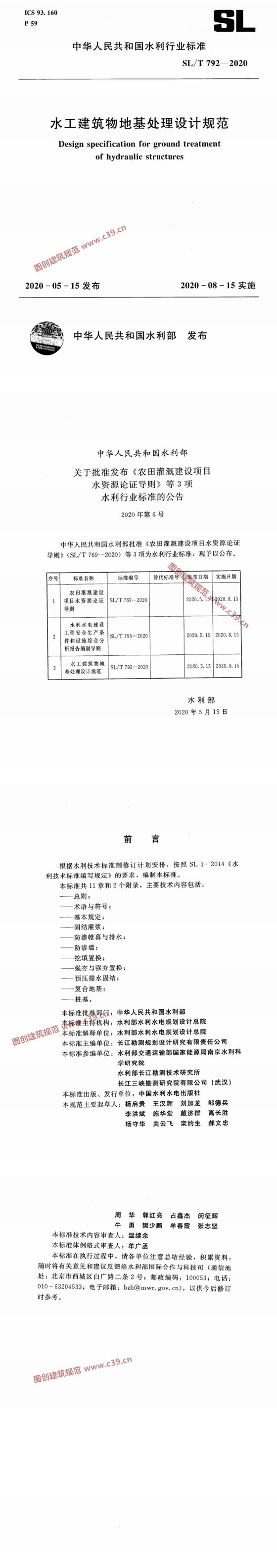 水工建筑物地基处理设计规范 内容预览