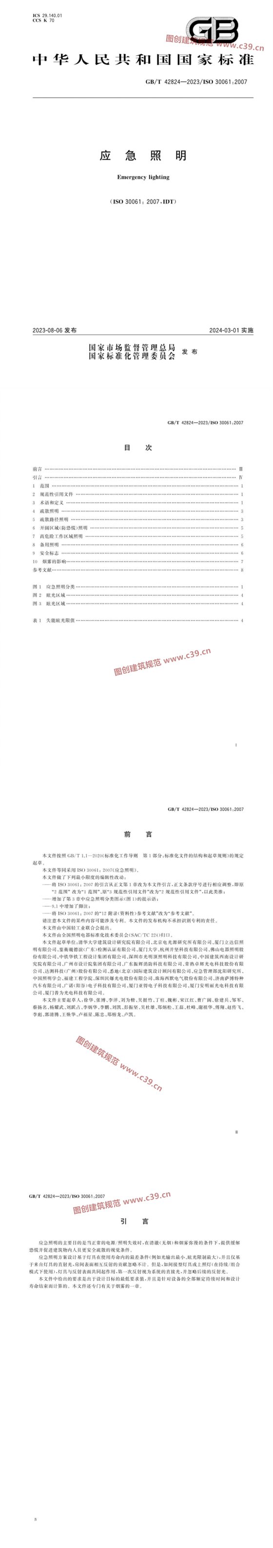 应急照明 内容预览