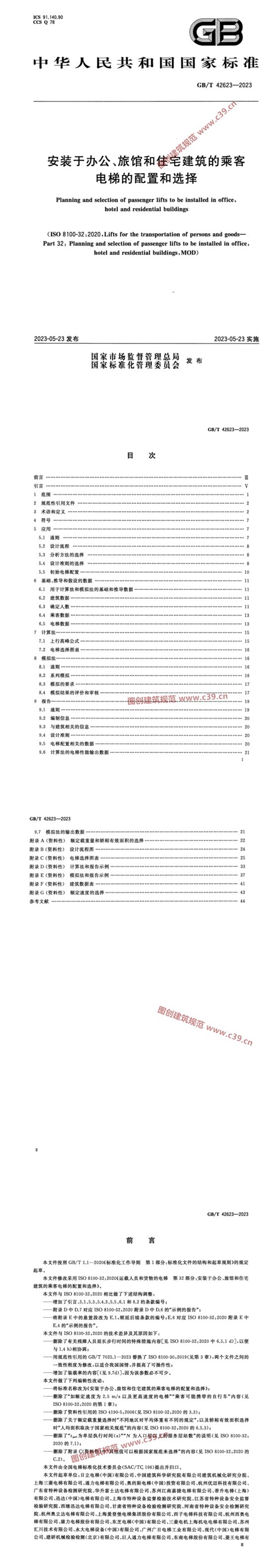 安装于办公、旅馆和住宅建筑的乘客电梯的配置和选择 内容预览