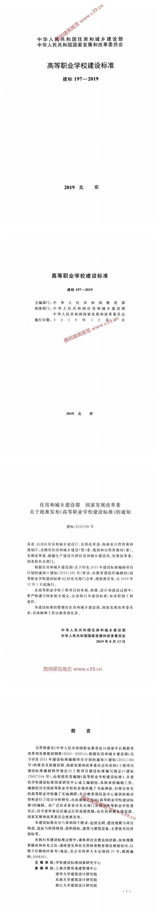 高等职业学校建设标准 内容预览