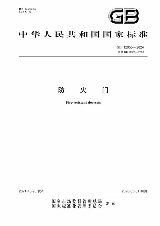 防火门 内容预览