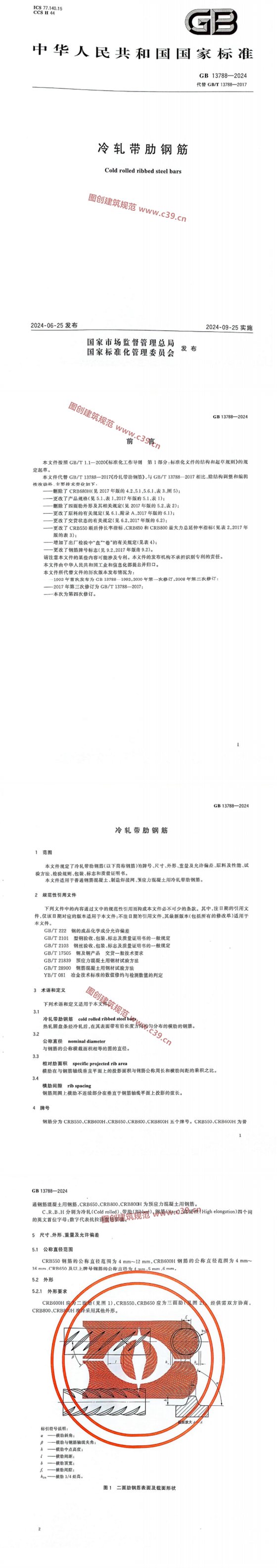 冷轧带肋钢筋 内容预览