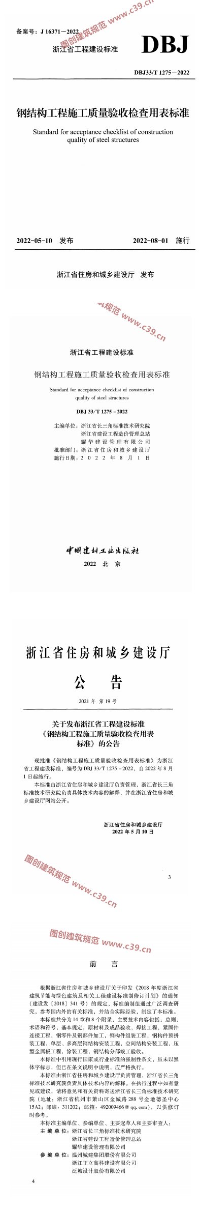 钢结构工程施工质量验收检查用表标准 内容预览