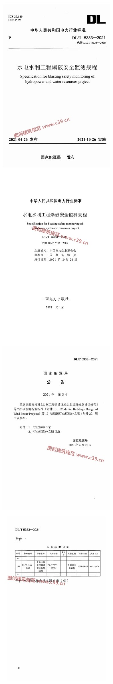 水电水利工程爆破安全监测规程 内容预览