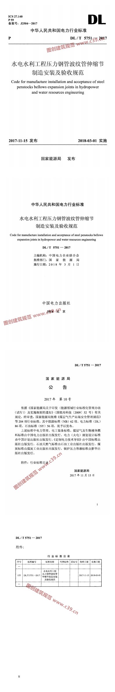 水电水利工程压力钢管波纹管伸缩节制造安装及验收规范 内容预览