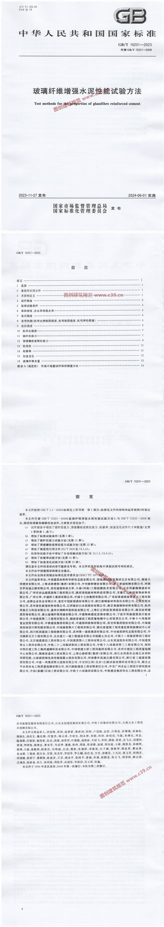 玻璃纤维增强水泥性能试验方法 内容预览