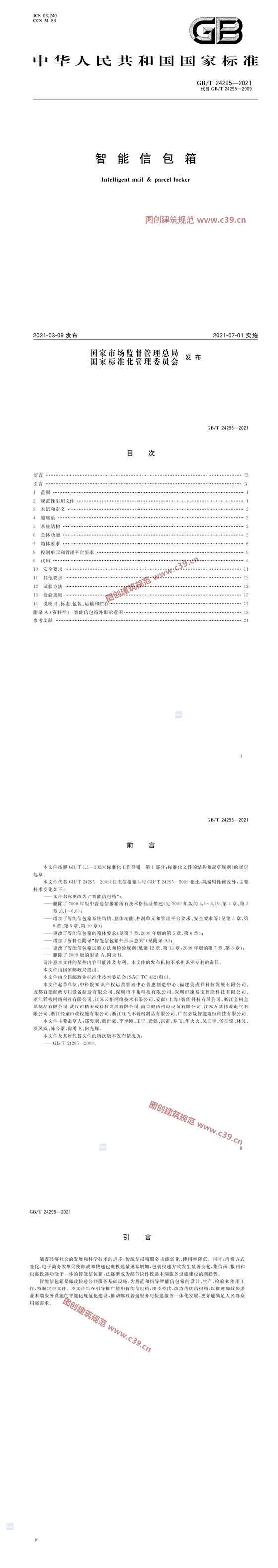 智能信包箱 内容预览