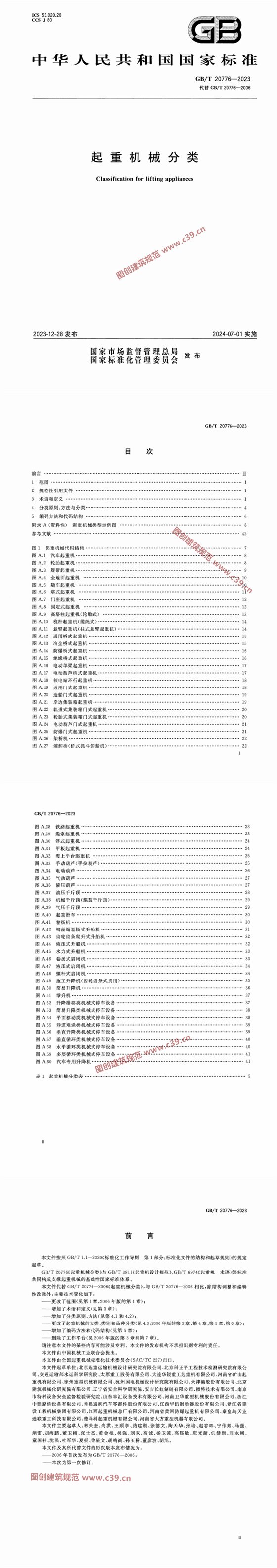 起重机械分类 内容预览