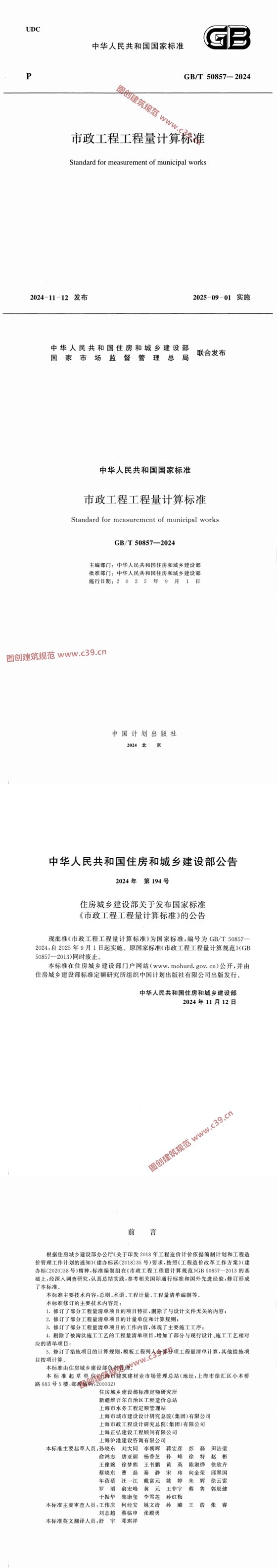 市政工程工程量计算标准 内容预览