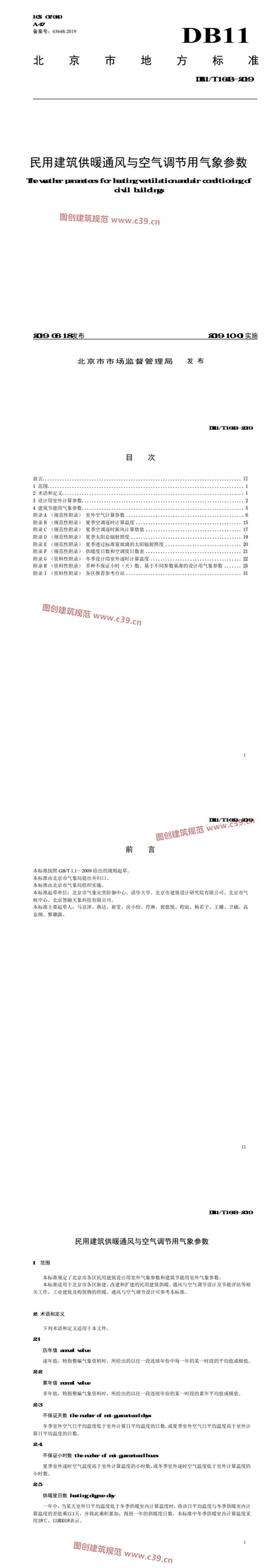 民用建筑供暖通风与空气调节用气象参数 内容预览