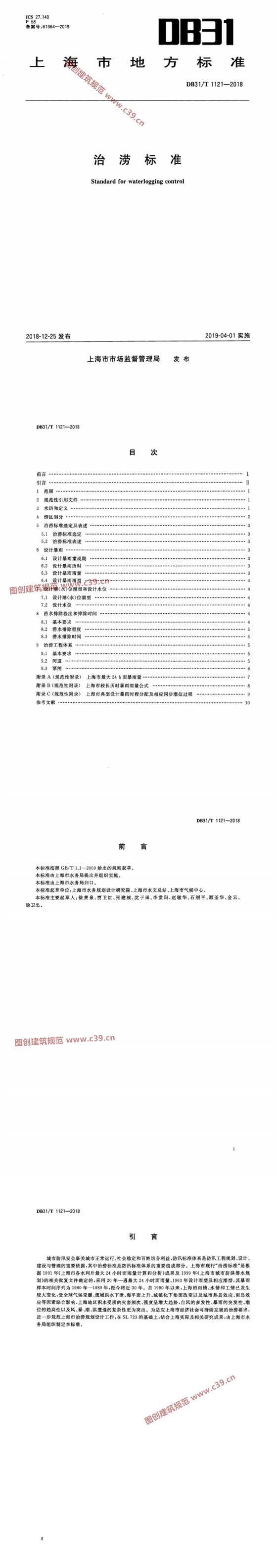 治涝标准 内容预览